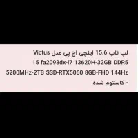 لپتاپ گیمینگ hp victus rtx5060|رایانه همراه|کرمانشاه, |دیوار