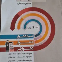 چهار کمک درسی ششم ابتدایی قلم چی برای قبولی نمونه|کتاب و مجله آموزشی|دوگنبدان, |دیوار