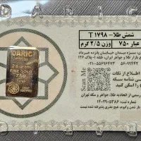 شمش طلا ۱۸ عیار ۷۵۰ داریک  مناسب سرمایه‌گذاری|جواهرات|تهران, بازار|دیوار