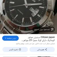 ساعت سیتیزن ژاپن|ساعت|سنندج, |دیوار