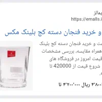 لیوان دسته دار بلینک مکس|ظروف سرو و پذیرایی|تهران, فاطمی|دیوار
