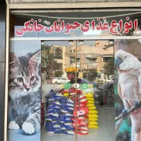 داروخانه دامپزشکی و پت شاپ رازی