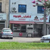 منقل کار و کمک اشپز