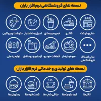 ترازو آنلاین فروشگاهی باران ، اشتراک مادام العمر|فروشگاه و مغازه|سبزوار, هویزه|دیوار