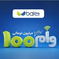 وام باجت کالا
