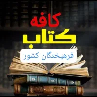 جلسات بحث و گفتگو و کتابخوانی