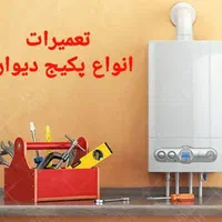 تعمیرات پکیج و آبگرمکن دیواری|خدمات پیشه و مهارت|قم, انسجام|دیوار