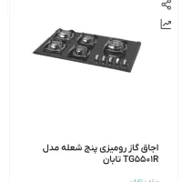 دو عدد گاز نو ۳ تومن زیر قیمت اصلی(فروش فوری)|اجاق گاز و لوازم برقی پخت‌وپز|مشهد, کوثر|دیوار