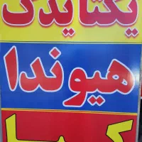 فروش لوازم یدکی خودروهای هیونداوسراتو وویراوتویوتا|قطعات یدکی و لوازم جانبی|یزد, |دیوار