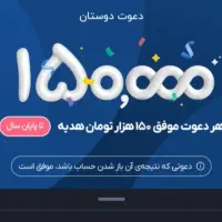 بلوبانک رایگان ثبتنام کنیدو150هزارتومان هدیه بگیری