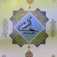 فروش تعداد محدودی سهام رونیکا پلاس پیروزی 92
