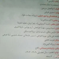 فرمول بیست فارسی|کتاب و مجله آموزشی|قم, حنیف نژاد|دیوار
