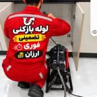 لوله بازکنی علیرضا