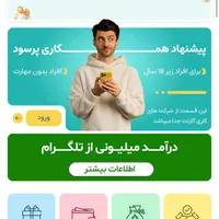میتونی به راحتی درآمد کسب کنی