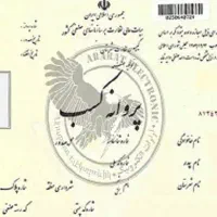 صدور جواز کسب صنفی ومشاغل خانگی