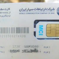 سیم کارت همراه اول کد 5