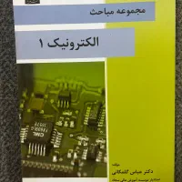 کتاب الکترونیک ۱