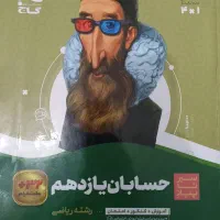 کتاب تست حسابان یازدهم سیر تا پیاز گاج