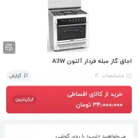 اجاق گاز مبله فردار آلتون مدل A3W|اجاق گاز و لوازم برقی پخت‌وپز|شیراز, گود عربان|دیوار