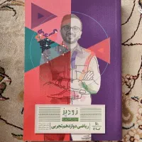 کتاب زودپز ریاضی گاج معین کرمی