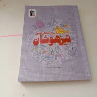 نمونه سوالات تیز هوشان
