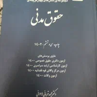 حقوق مدنی تست کامل