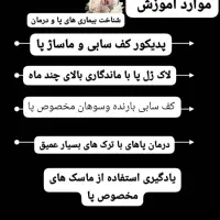 اموزش تخصصی پدیکور|خدمات آموزشی|تهران, صاحب الزمان|دیوار