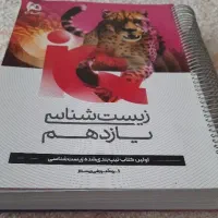 زیست شناسی یازدهم IQ تیپ بندی شده