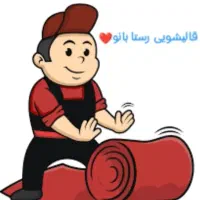 قالیشویی و مبلشویی تمام اتوماتیک رستابانو
