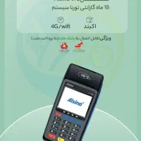 کارتخوان سیار مورفان آکبندwifi تحویل یک‌روزه ضمانت|فروشگاه و مغازه|یاسوج, |دیوار