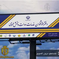 کارمند مجرب جهت کار در دفتر پیشخوان دولت