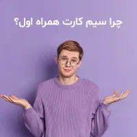 خرید و فروش سیم کارت 0912