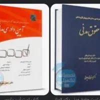 کتاب تست مدنی قربانی و تست دادرسی مدنی عمروانی