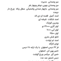 فروش لوازم کامل کافه قنادی وکارگاه