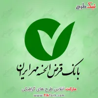 امتیاز وام قرض‌الحسنه مهر ایران