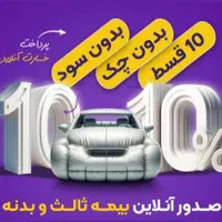 بیمه موبایل+بیمه شخص ثالث اقساط بلند مدت|خدمات مالی، حسابداری، بیمه|مشهد, احمدآباد|دیوار
