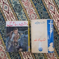 کتاب قدیمی جیبی|کتاب و مجله تاریخی|تهران, شهرک شریعتی|دیوار