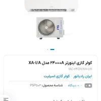 کولر گازی ۲۴ هزار اینورتور