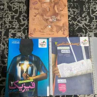 کمک درسی شیمی و فیزیک و زیست