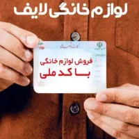 فروشگاه لوازم خانگی لایف