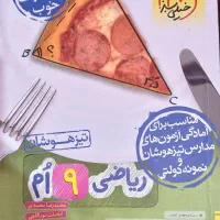پکیج ریاضی نهم تیزهوشان خیلی سبز + ۲ جلد مهروماه|کتاب و مجله آموزشی|مسجد سلیمان, |دیوار