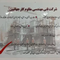 مهندس طراح خانوم .قرارداد همکاری شراکتی
