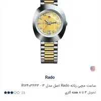 ساعت مچی رادو|ساعت|چادگان, |دیوار