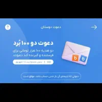 جایزه 100 تومنی فقط با افتتاح حساب در بلو بانک