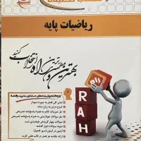 ریاضیات پایه 1 مولف محمد امین کیانی
