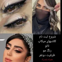 آموزش و خدمات تاتو. میکاپ. رنگ|خدمات آرایشگری و زیبایی|آبادان, |دیوار