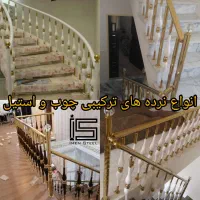 نرده استیل و نرده چوبی ایمن واوان قائمیه|خدمات پیشه و مهارت|اسلام‌شهر, شهرک قائمیه|دیوار