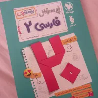 کتاب فارسی نهایی ۱۴۰۵ یازدهم تجربی