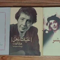 هانا آرنت