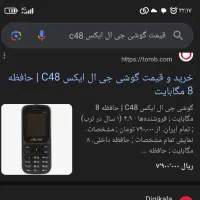 گوشی ساده معمولی جی ال ایکس|موبایل|مشهد, عنصری|دیوار